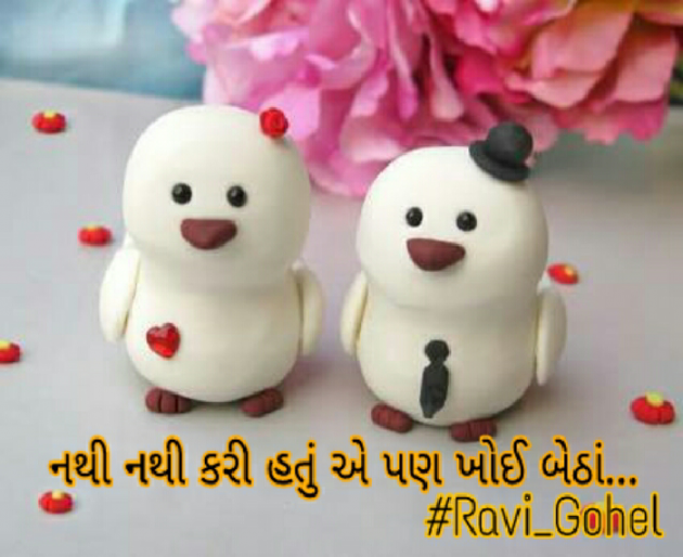 Gujarati Shayri by Ravi Gohel : 19070685