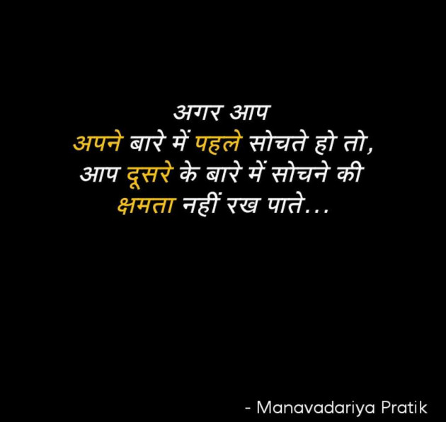 Gujarati Quotes by PRATIK MANAVADARIYA : 28114515