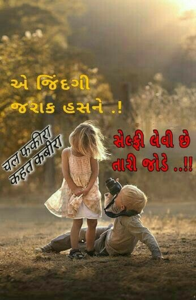 Gujarati Whatsapp-Status by Hina Modha : 35519970