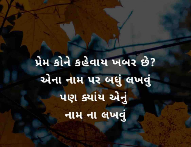 Gujarati Quotes by Niya : 39976350