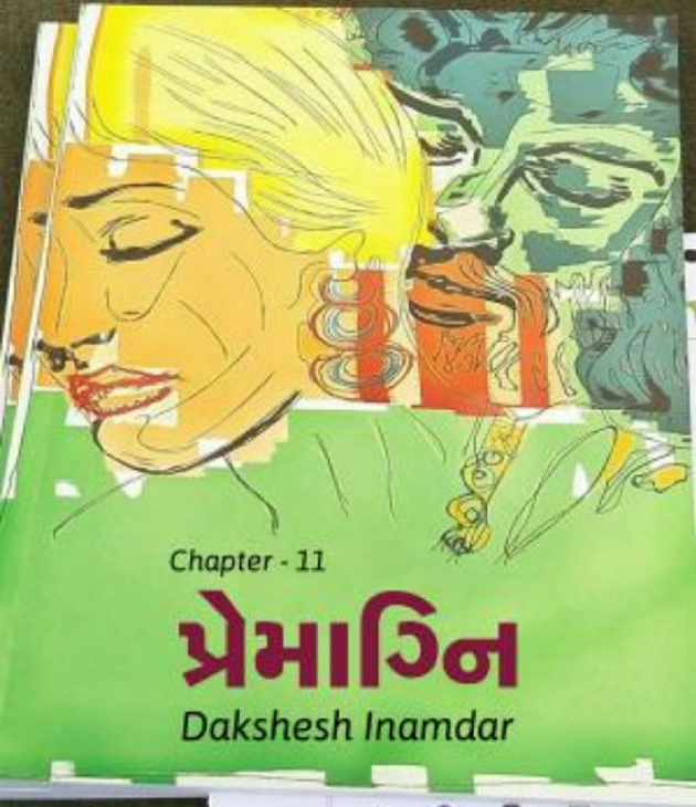 Gujarati Story by Dakshesh Inamdar : 40304025