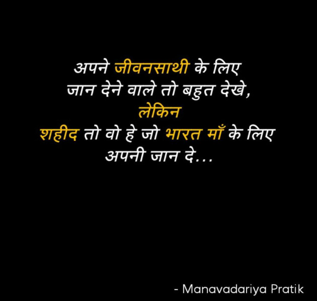 Hindi Quotes by PRATIK MANAVADARIYA : 42270075