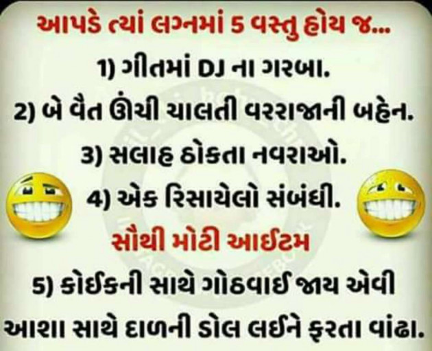 Gujarati Whatsapp-Status by Anil : 43253100