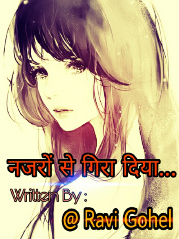 Hindi Story by Ravi Gohel : 45022545