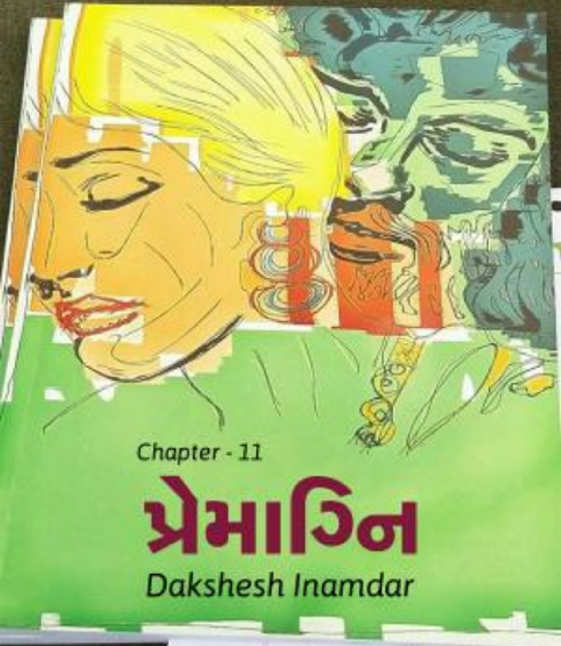 Gujarati Story by Dakshesh Inamdar : 57343125