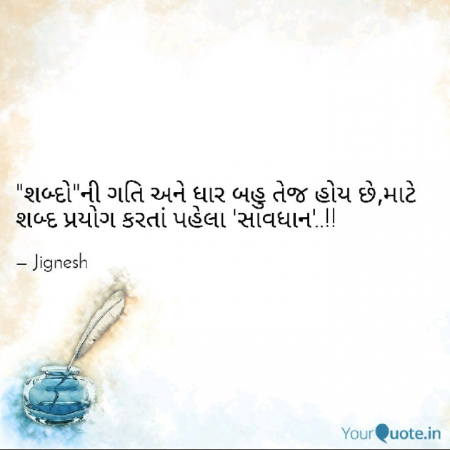 Gujarati Quotes by JIGNESH BHATT : 66583560