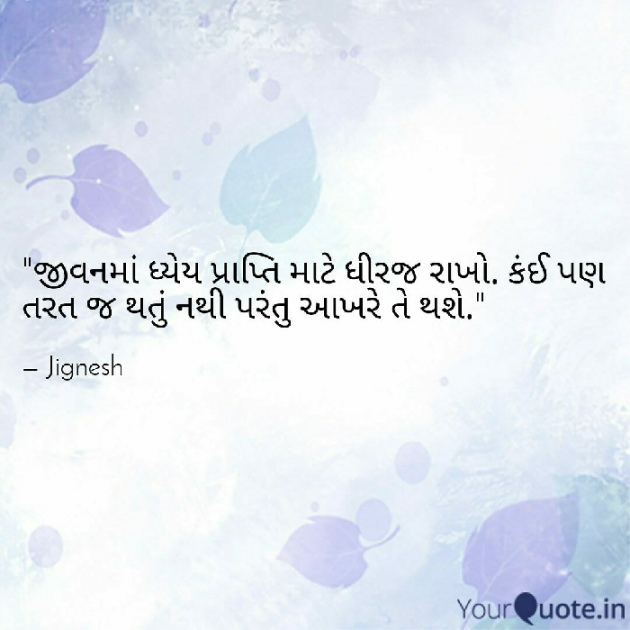 Gujarati Quotes by JIGNESH BHATT : 66714630