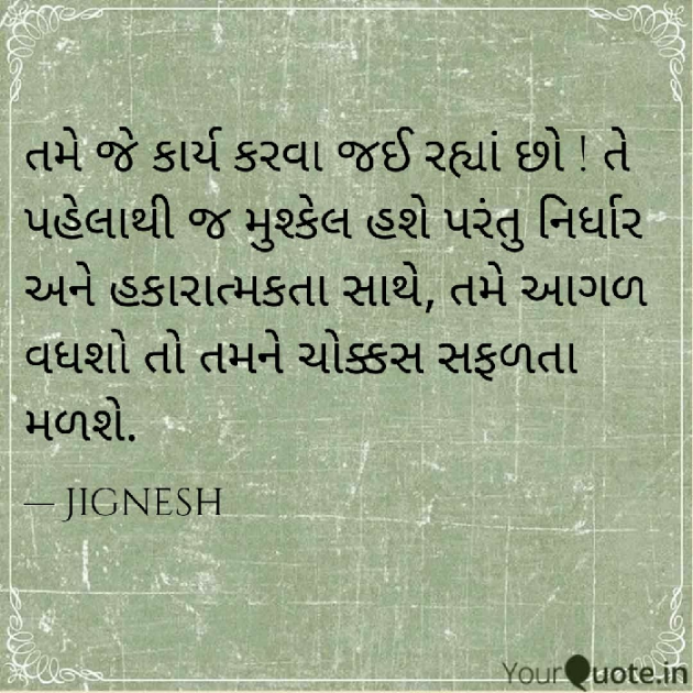 Gujarati Quotes by JIGNESH BHATT : 66845700