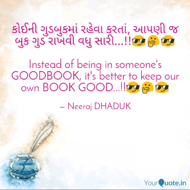 Gujarati Quotes by Neeraj Dhaduk : 70515660