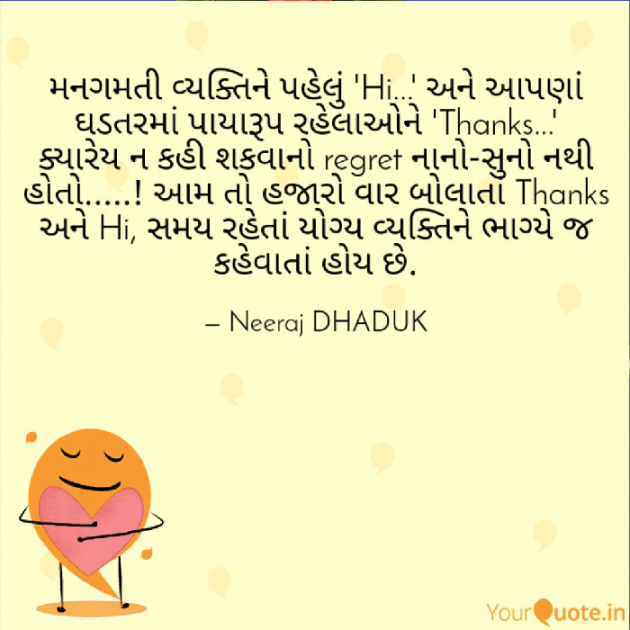 Gujarati Quotes by Neeraj Dhaduk : 70581195