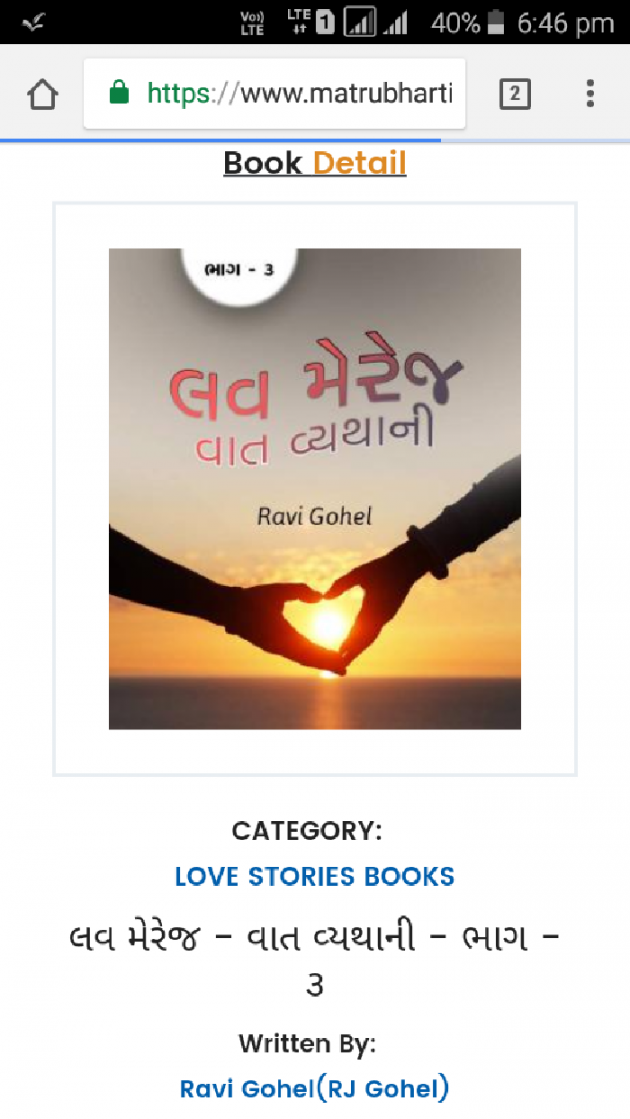 Gujarati Story by Ravi Gohel : 72743850