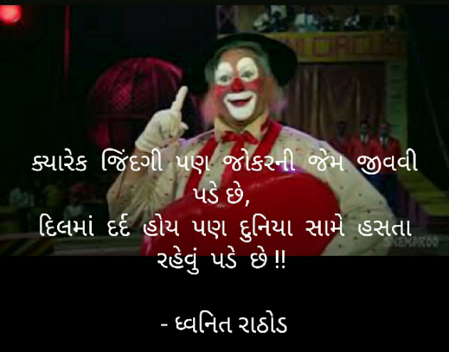 Gujarati Quotes by Dhvanit Rathod : 73989015