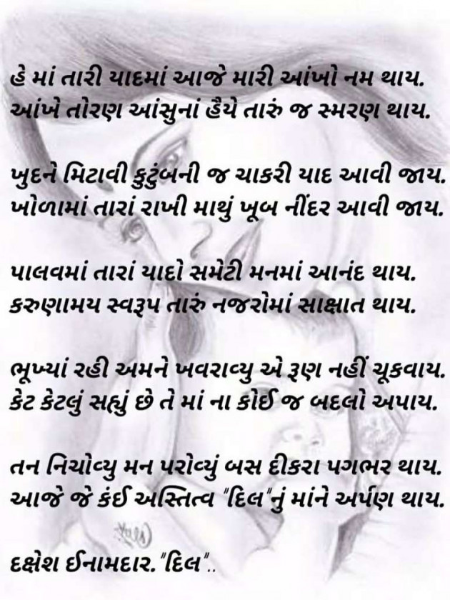 Gujarati Shayri by Dakshesh Inamdar : 77069160