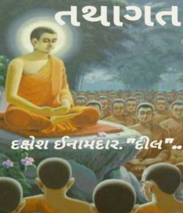 Gujarati Quotes by Dakshesh Inamdar : 92011140