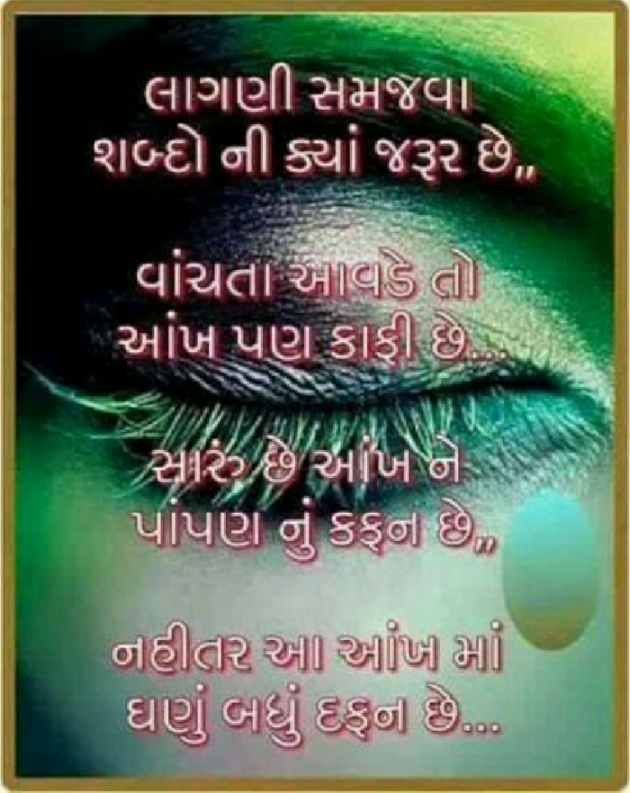 Gujarati Whatsapp-Status by urvashi : 93452910