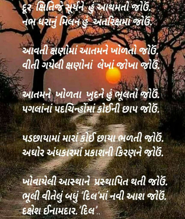 Gujarati Shayri by Dakshesh Inamdar : 99023385