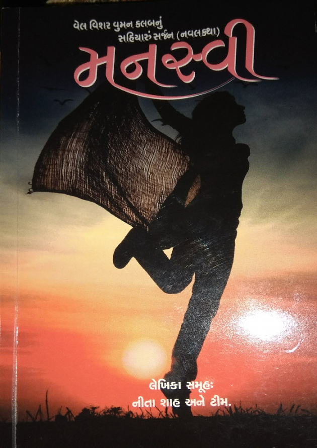 Gujarati Book-Review by Mahendra Sharma : 110164525