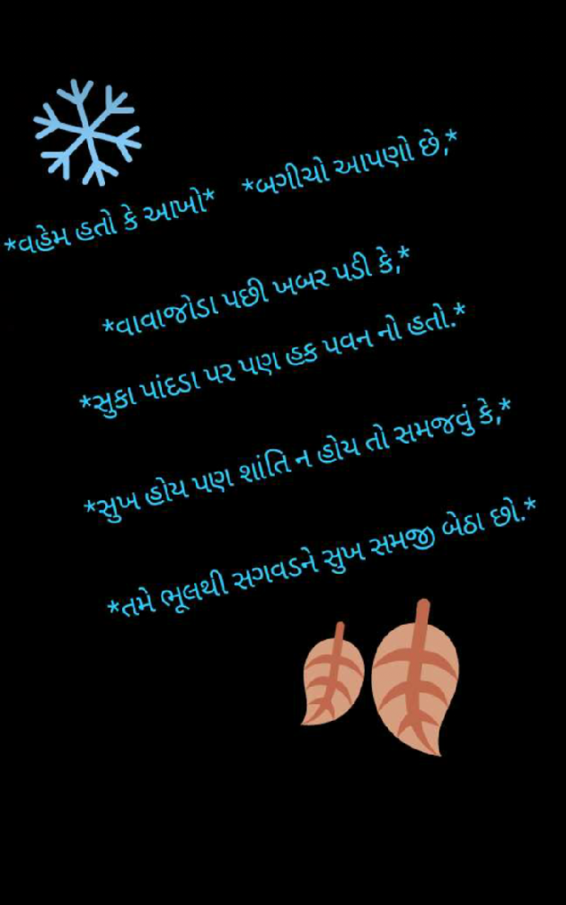 Gujarati Whatsapp-Status by Niyati Pathak : 110164624