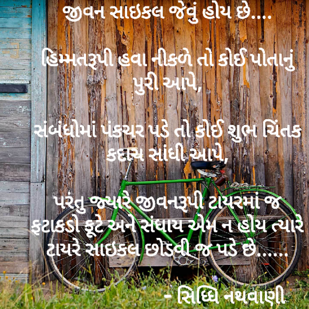 Gujarati Quotes by Siddhi Nathavani : 110164691