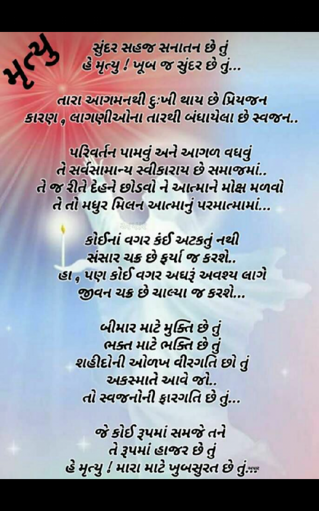 Gujarati Shayri by Niyati Pathak : 110164695