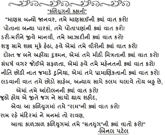 Gujarati Shayri by BINAL PATEL : 110165681