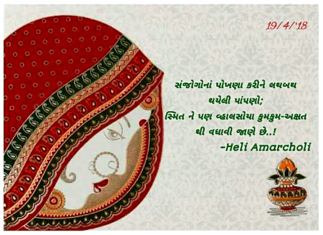 Gujarati Quotes by Heli : 110165940