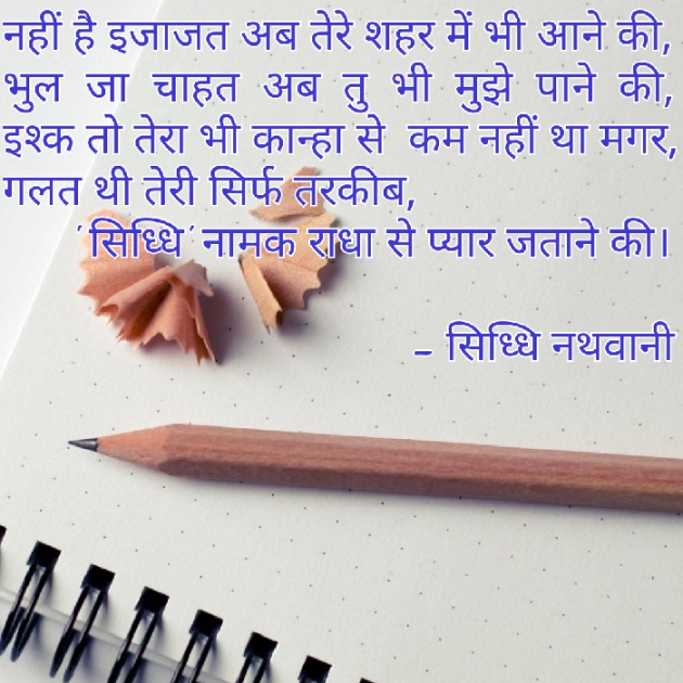 Hindi Quotes by Siddhi Nathavani : 110165996