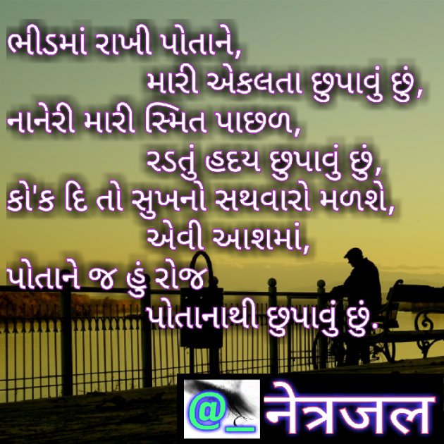 Gujarati Quotes by Siddhi Nathavani : 111016757