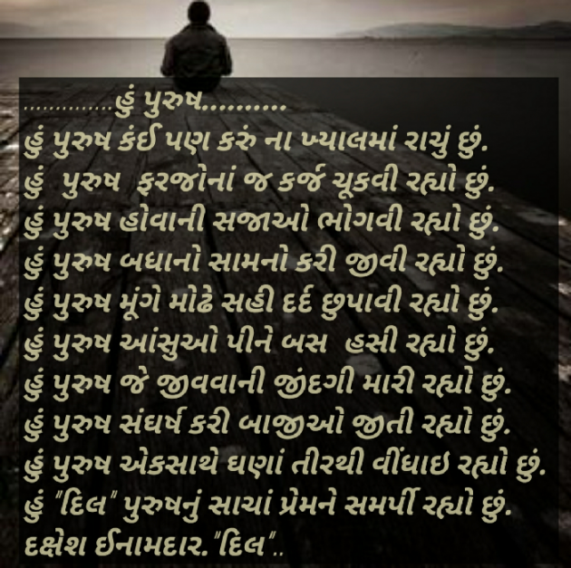 Gujarati Shayri by Dakshesh Inamdar : 111016823