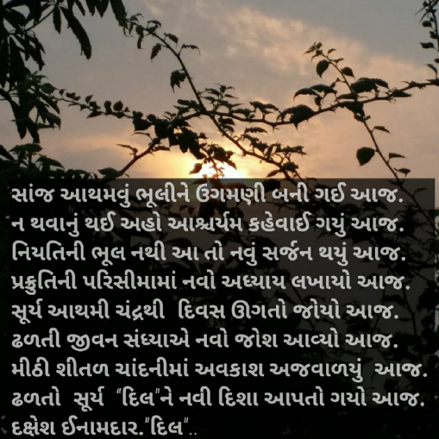 Gujarati Shayri by Dakshesh Inamdar : 111016824