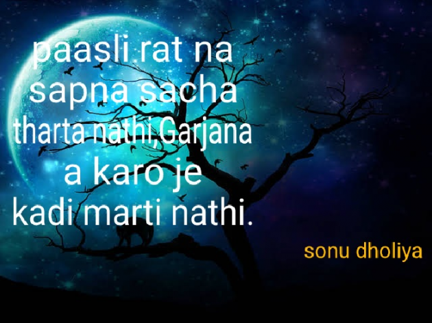 Gujarati Whatsapp-Status by Sonu dholiya : 111016863