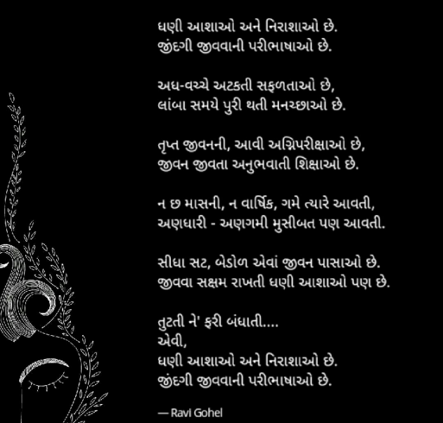 Gujarati Shayri by Ravi Gohel : 111016953