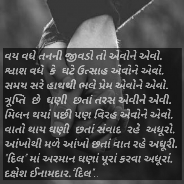 Gujarati Shayri by Dakshesh Inamdar : 111016971