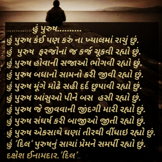 Gujarati Shayri by Dakshesh Inamdar : 111017019