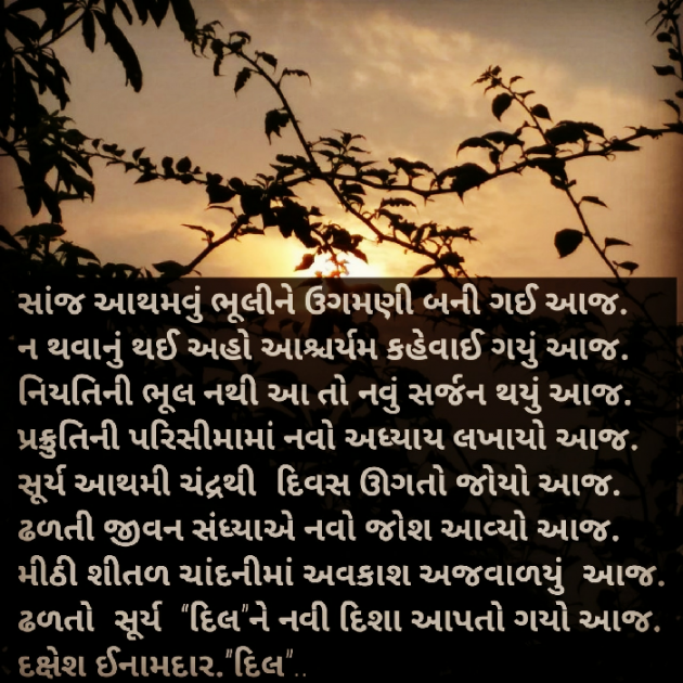 Gujarati Shayri by Dakshesh Inamdar : 111017020