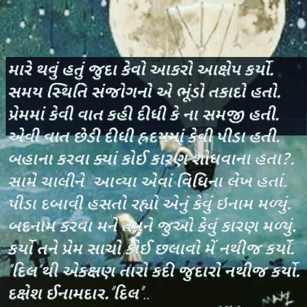 Gujarati Shayri by Dakshesh Inamdar : 111017021