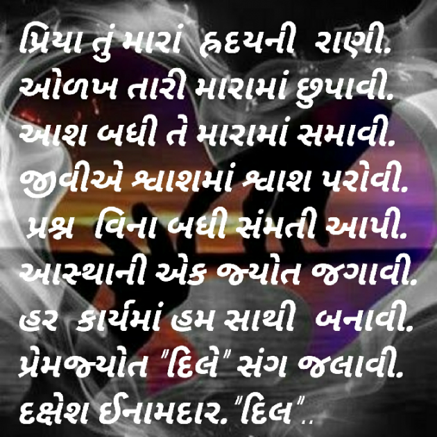 Gujarati Shayri by Dakshesh Inamdar : 111017066