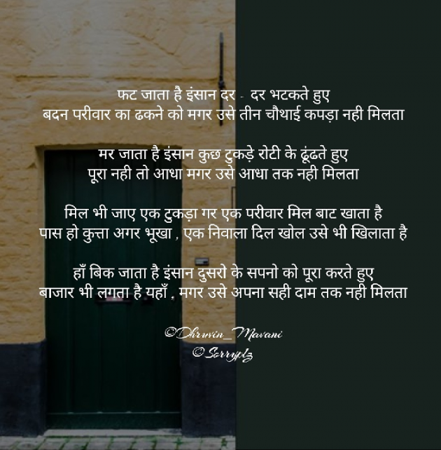 Hindi Shayri by Dhruvin Mavani : 111017071