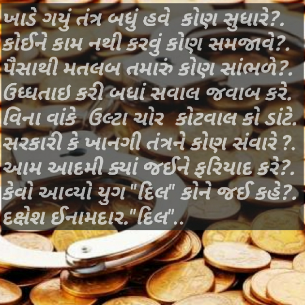 Gujarati Shayri by Dakshesh Inamdar : 111017179