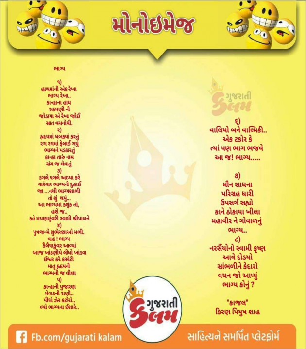 Gujarati Shayri by Kiran shah : 111017275