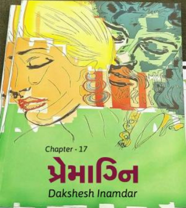 Gujarati Shayri by Dakshesh Inamdar : 111017380