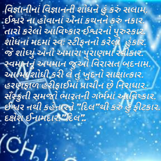 Gujarati Shayri by Dakshesh Inamdar : 111017391