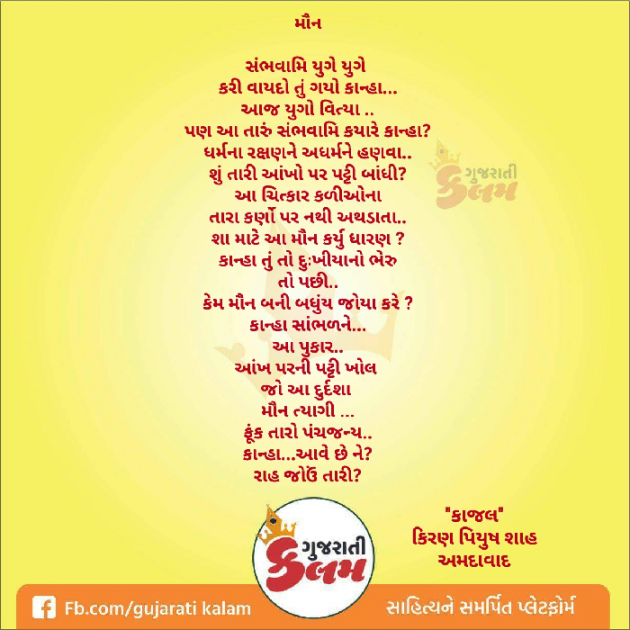 Gujarati Shayri by Kiran shah : 111017454