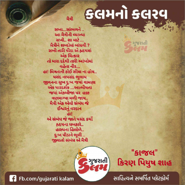 Gujarati Shayri by Kiran shah : 111017526