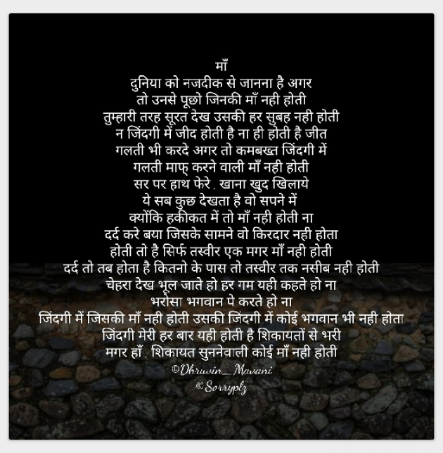 Hindi Shayri by Dhruvin Mavani : 111017633