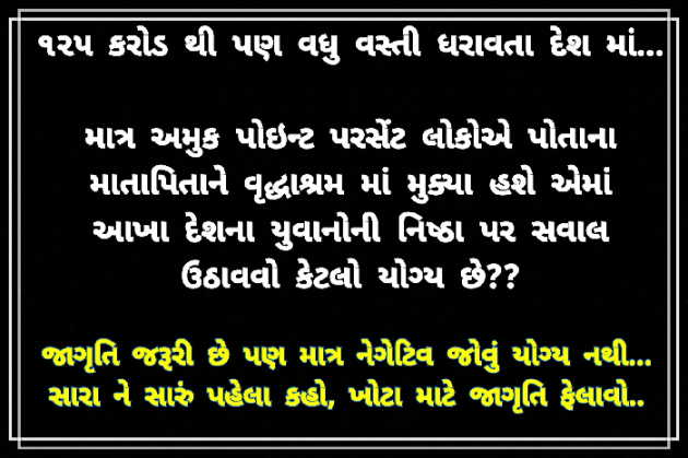 Gujarati Quotes by ધબકાર... : 111017659