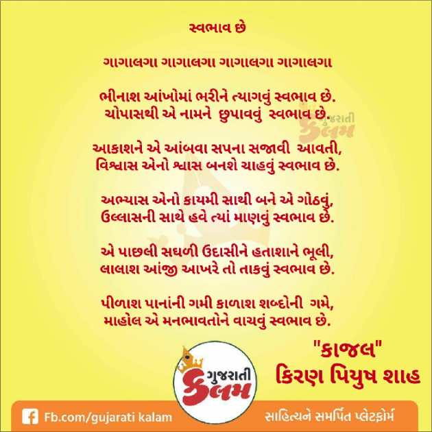 Gujarati Shayri by Kiran shah : 111017856