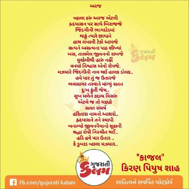 Gujarati Shayri by Kiran shah : 111017906