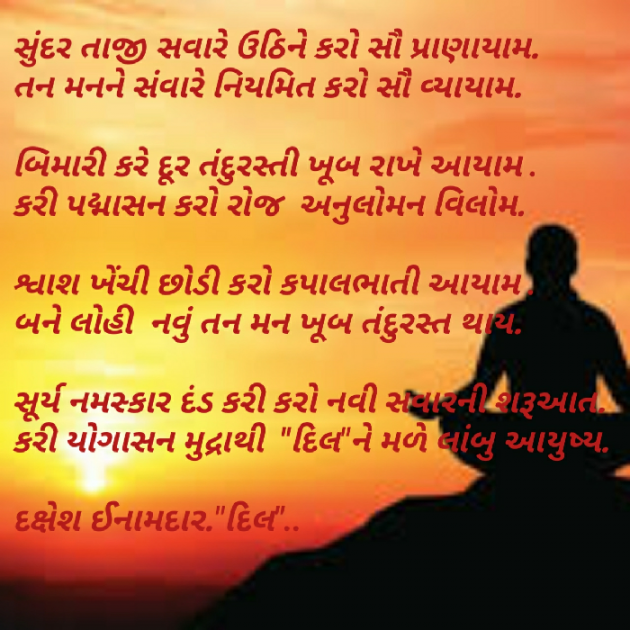 Gujarati Shayri by Dakshesh Inamdar : 111018201