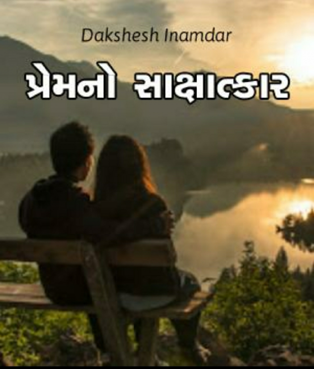 Gujarati Book-Review by Dakshesh Inamdar : 111018251